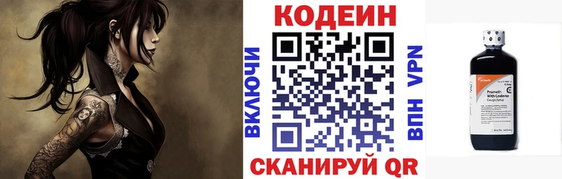 Codein напиток Lean (лин) Асино